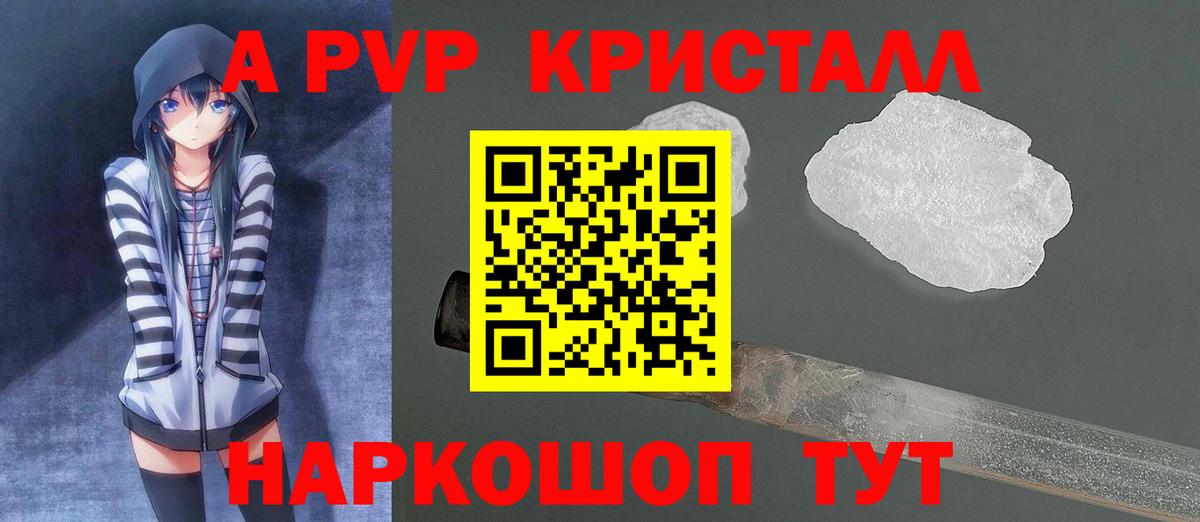 А ПВП кристаллы Фурманов