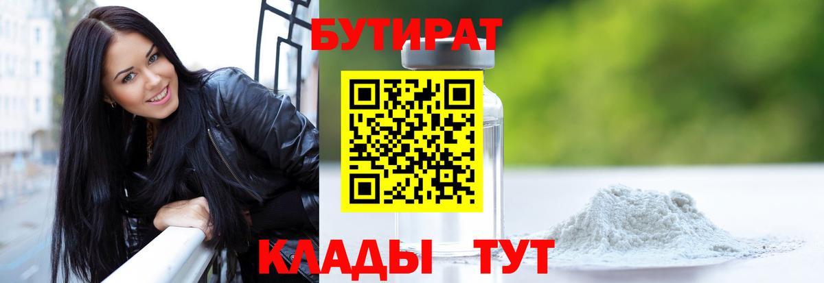 Фурманов  Бутират бутандиол  БУТИРАТ  Вход с VPN 