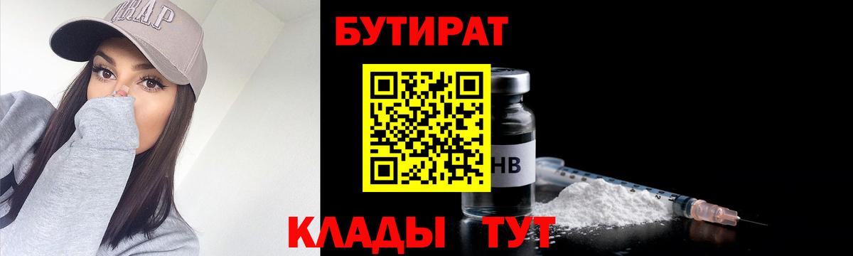 Бутират буратино Фурманов