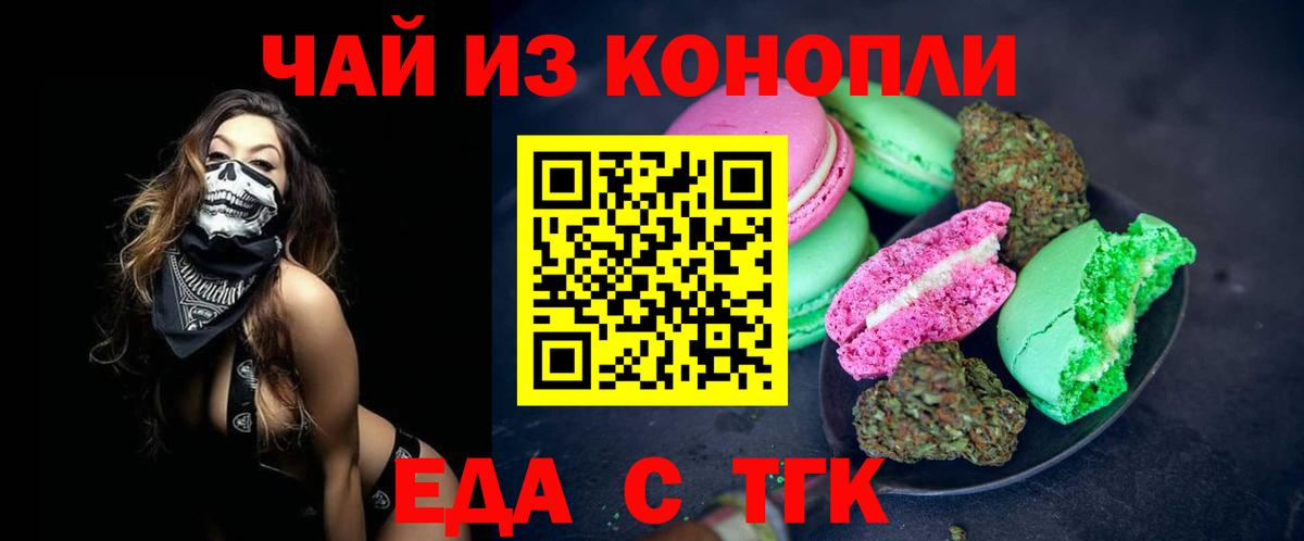 Печенье с ТГК марихуана  Вход с VPN  Фурманов 