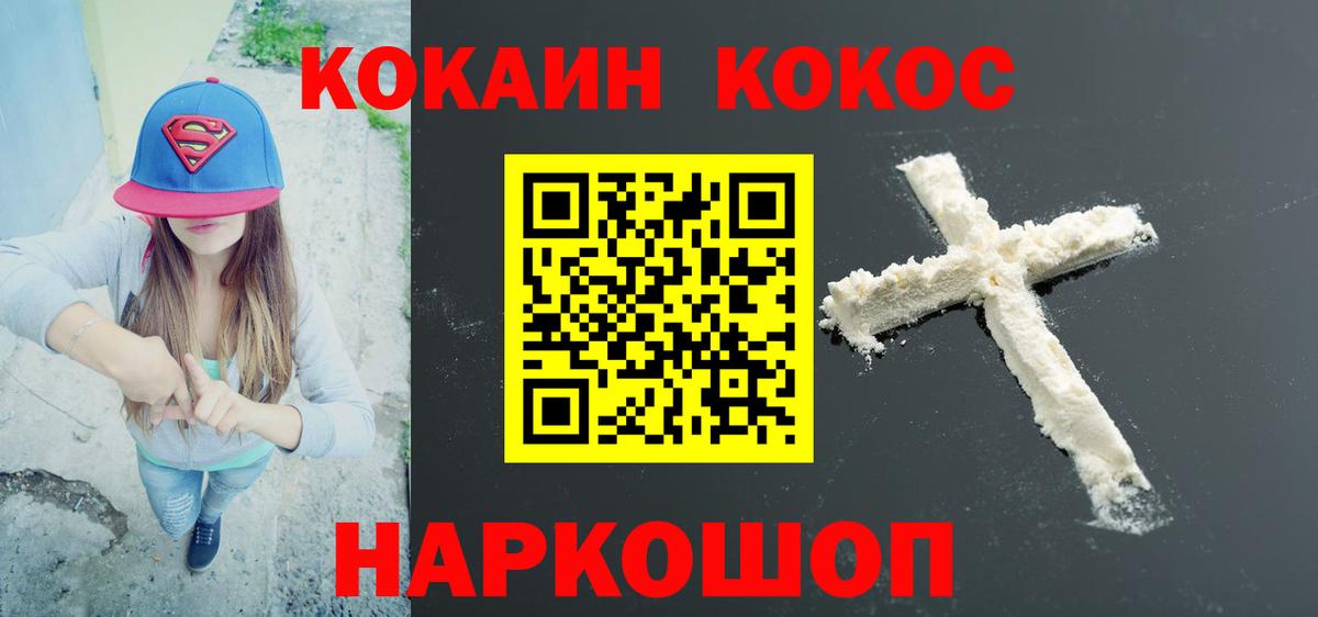 COCAIN 98%  Вход с VPN  Фурманов  Кокаин FishScale 