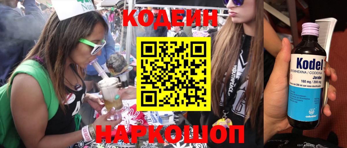 Codein Purple Drank Фурманов