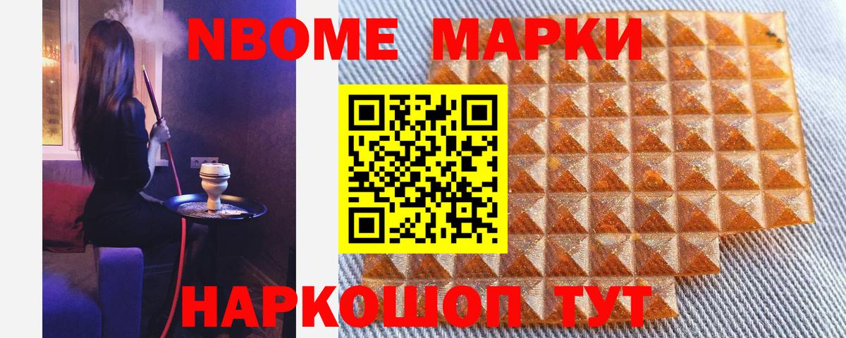 Марки 25I-NBOMe 1500мкг Фурманов