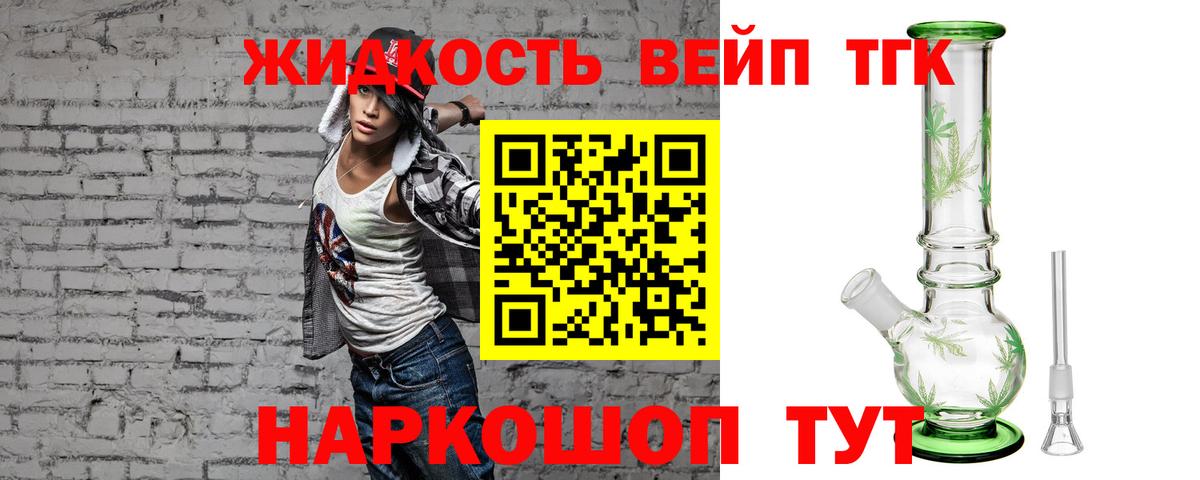 Дистиллят ТГК вейп Фурманов